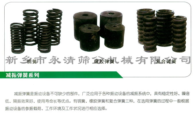 減震彈簧 減震彈簧